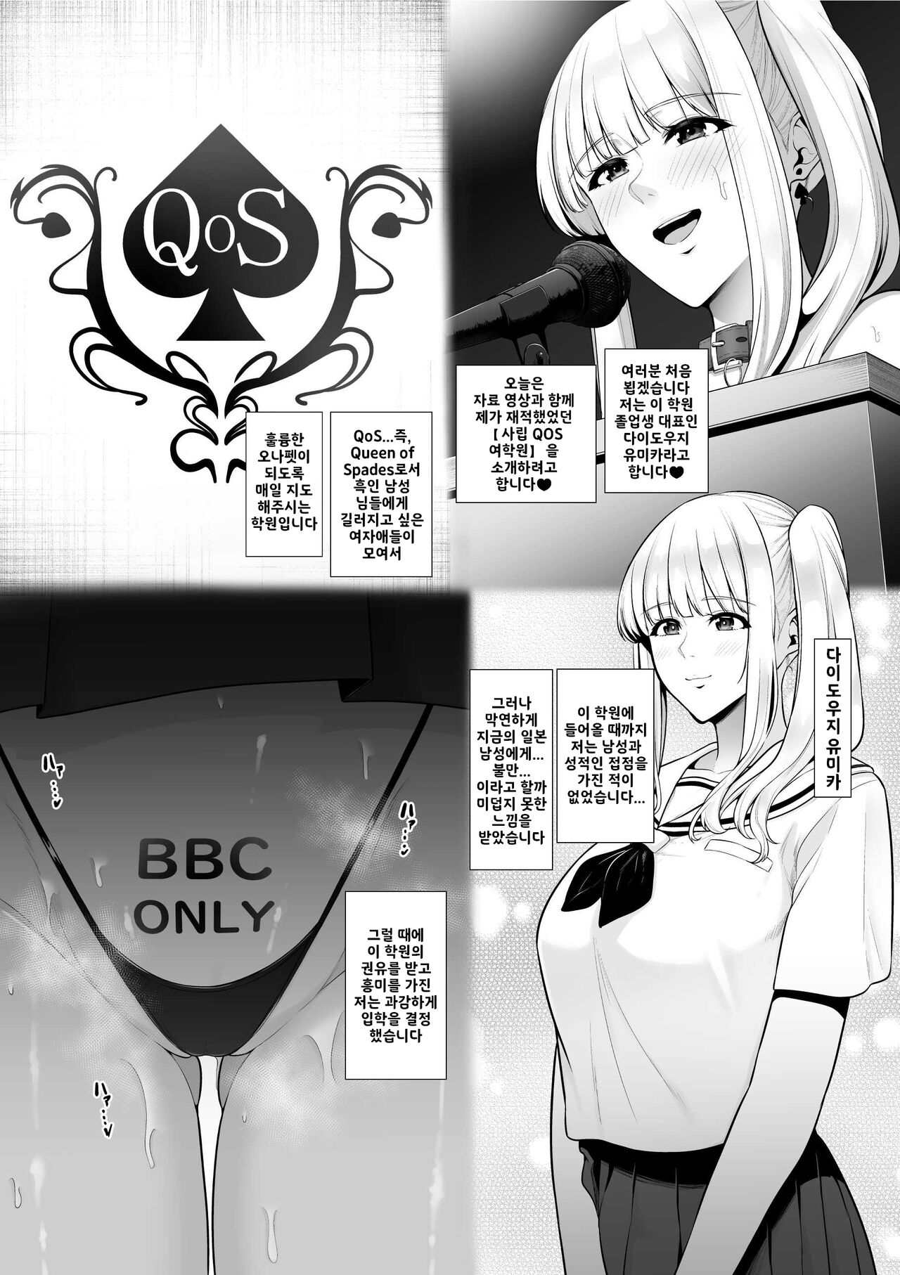 Shiritsu QoS Jogakuin | 사립 QoS 여학원 page 1 full