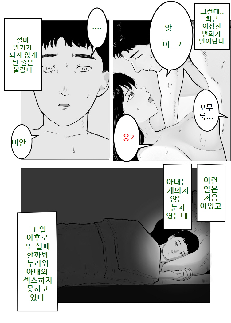 Netorase, Gokentou kudasai | 네토라세, 검토해주세요 page 3 full
