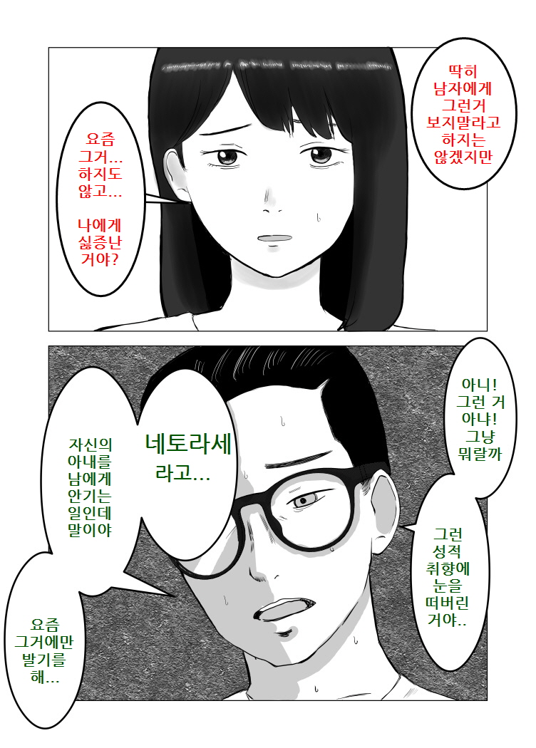 Netorase, Gokentou kudasai | 네토라세, 검토해주세요 page 5 full