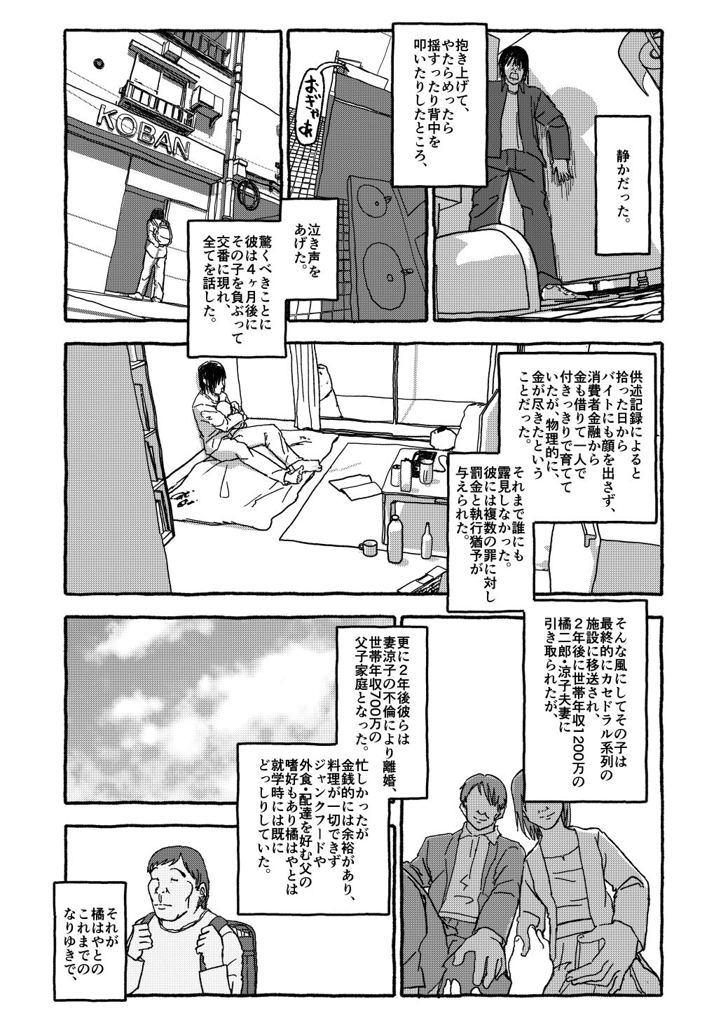 Deatte 4-Kounen De Gattai page 10 full