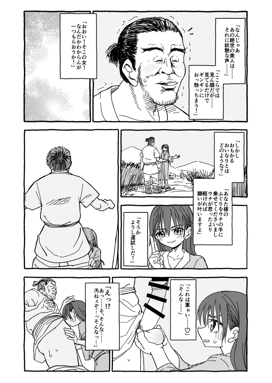Deatte 4-Kounen De Gattai page 3 full