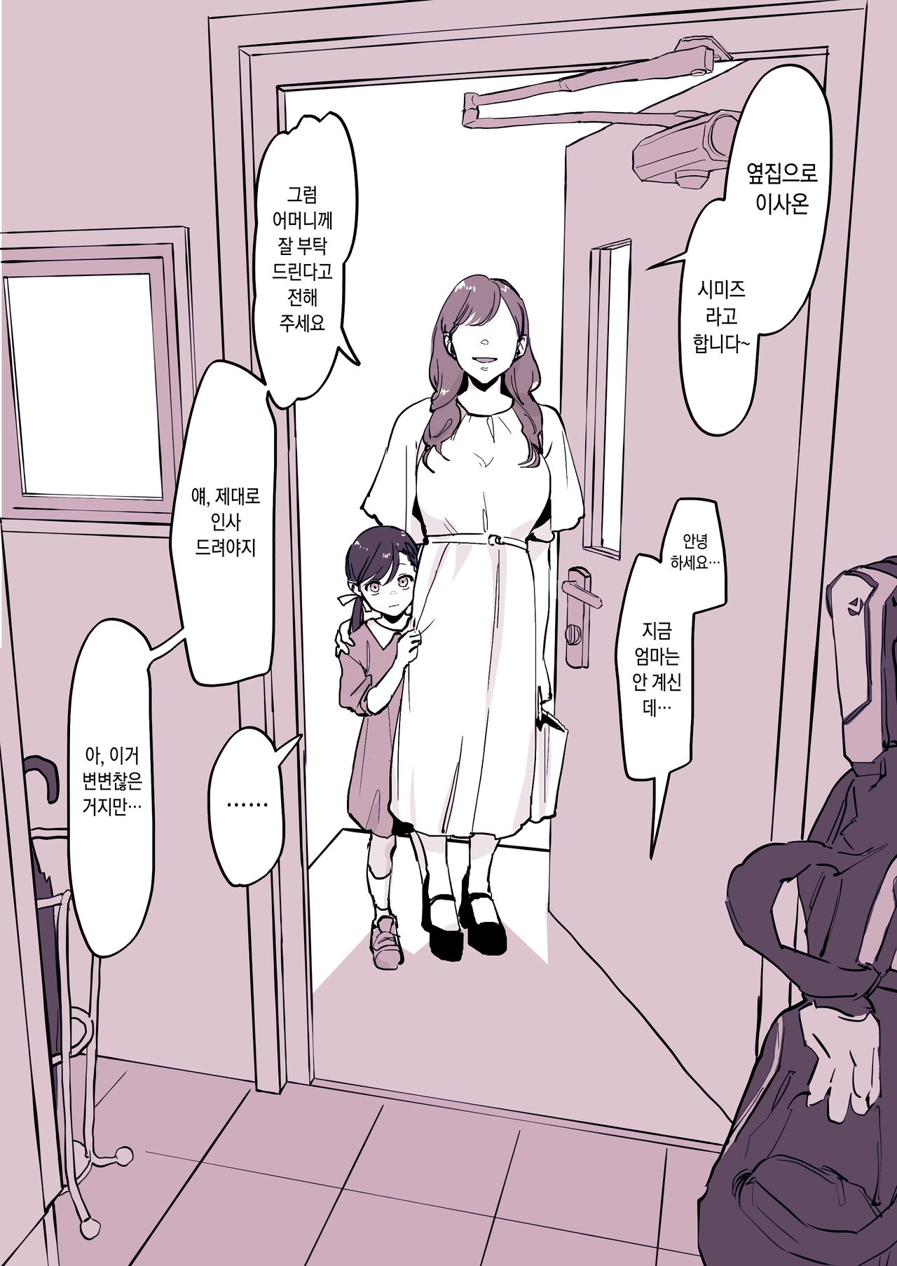 Kinjo no Onnanoko page 2 full