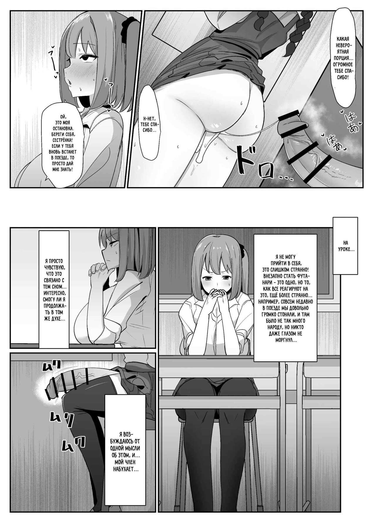 Aruhi Totsuzen Futanari wa Bokki shitara shasei suru no ga Atarimae no Sekai ni nattara page 9 full