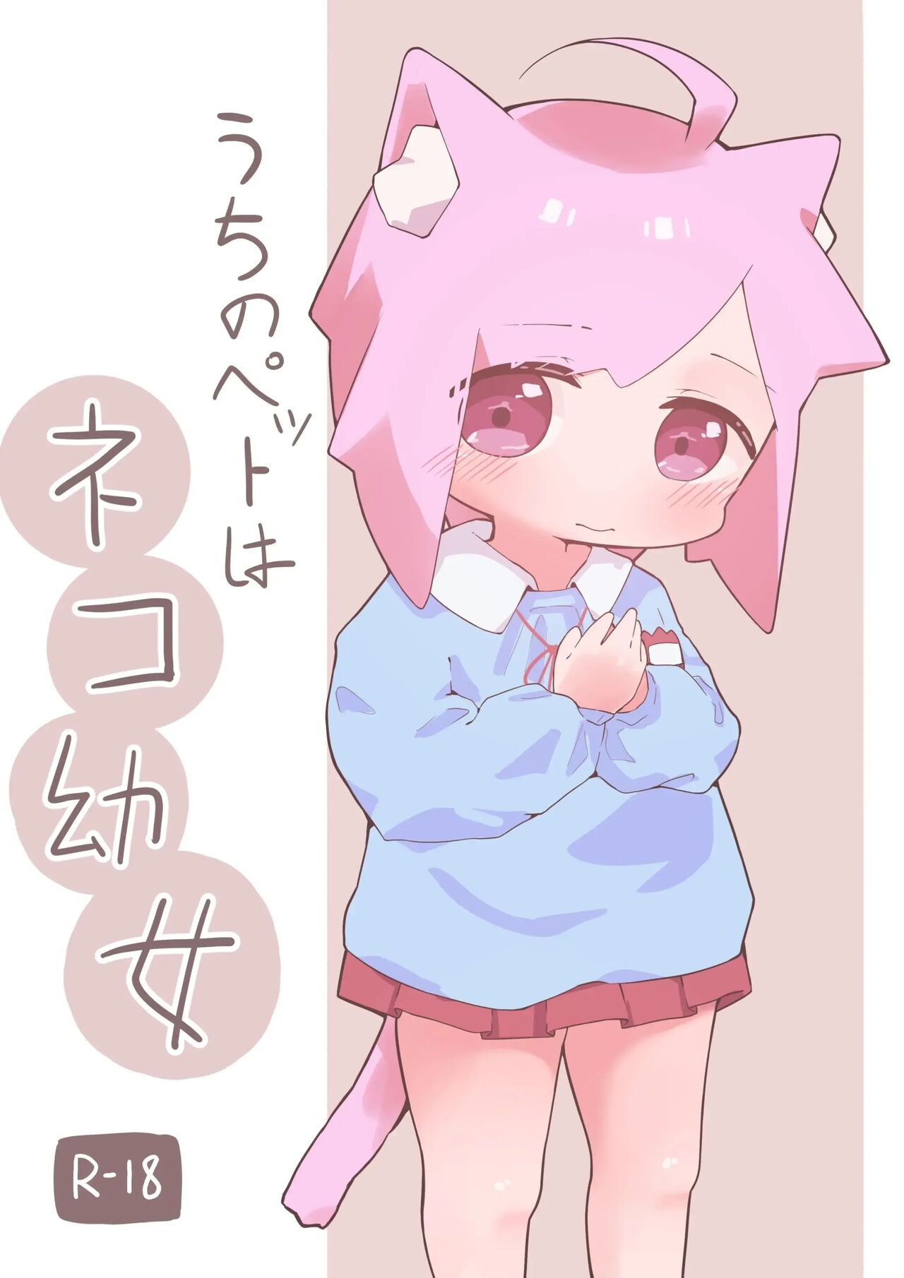 Uchi no Pet wa Neko Youjo page 1 full