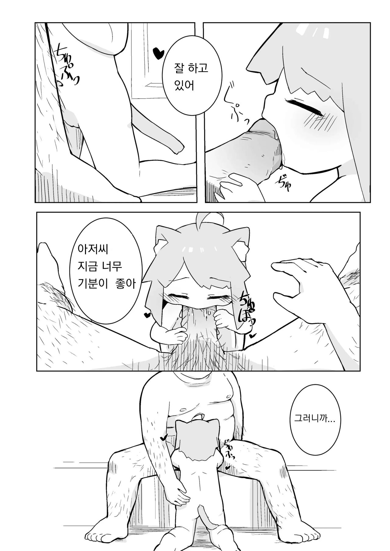 Uchi no Pet wa Neko Youjo page 5 full