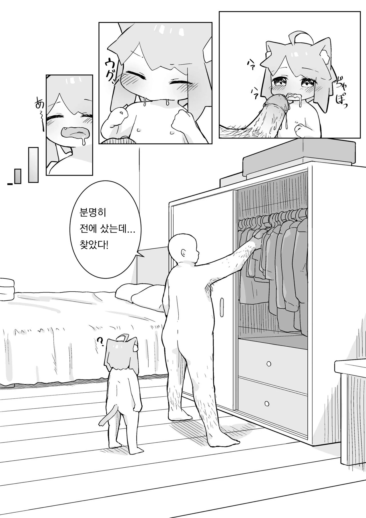 Uchi no Pet wa Neko Youjo page 8 full