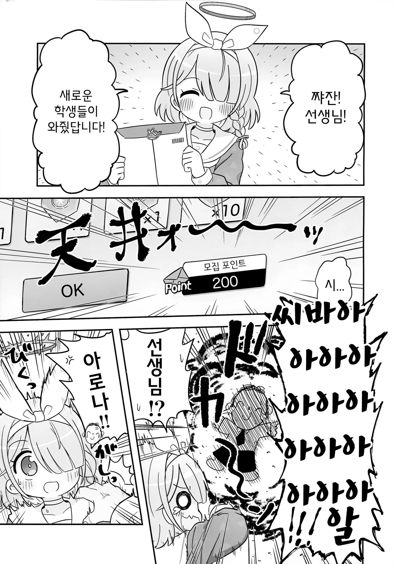 Aofuutou shika Motte kite kurenai Arona-chan o Oshioki suru Hon | 파란 봉투 밖에 가져오지 않는 아로나쨩에게 벌을 주는 책 page 2 full