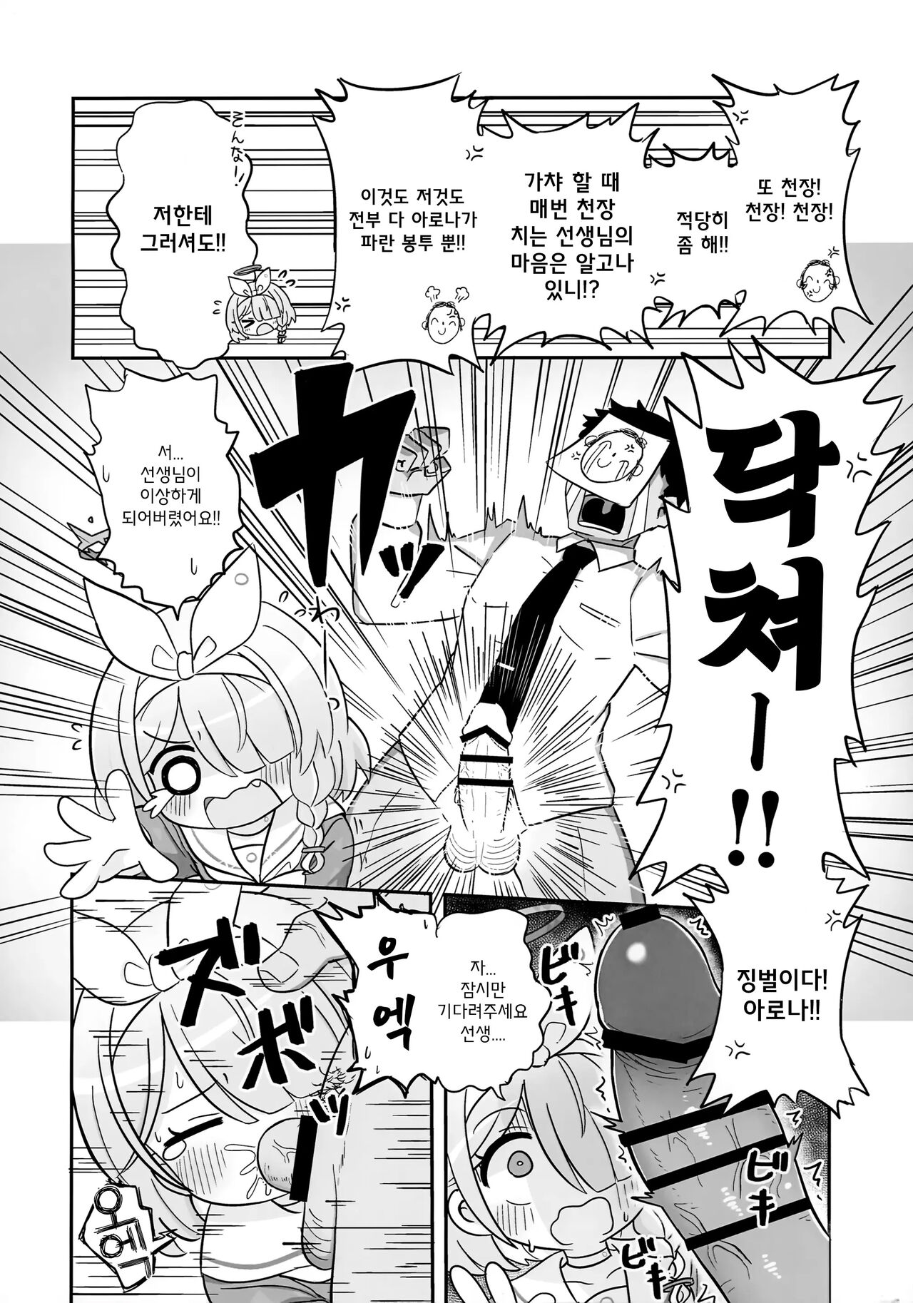 Aofuutou shika Motte kite kurenai Arona-chan o Oshioki suru Hon | 파란 봉투 밖에 가져오지 않는 아로나쨩에게 벌을 주는 책 page 3 full