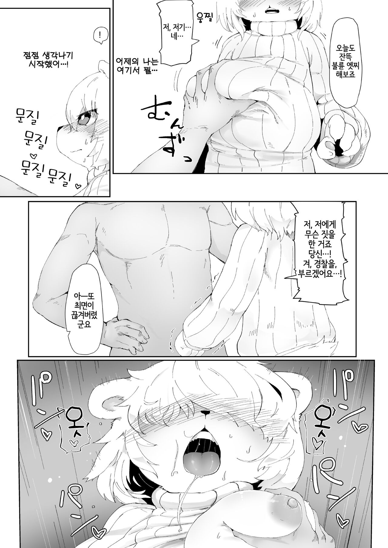 Mesukemo Danchi page 8 full
