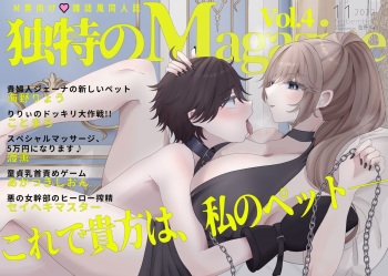 M男向け 雑誌風同人誌 独特のMagazine Vol.4 - IMHentai