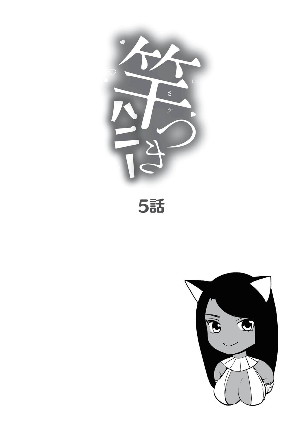 Saotsuki Honey to Doukyo Seikatsu Ch. 5 / 달려있는 허니와 동거생활 5 page 3 full