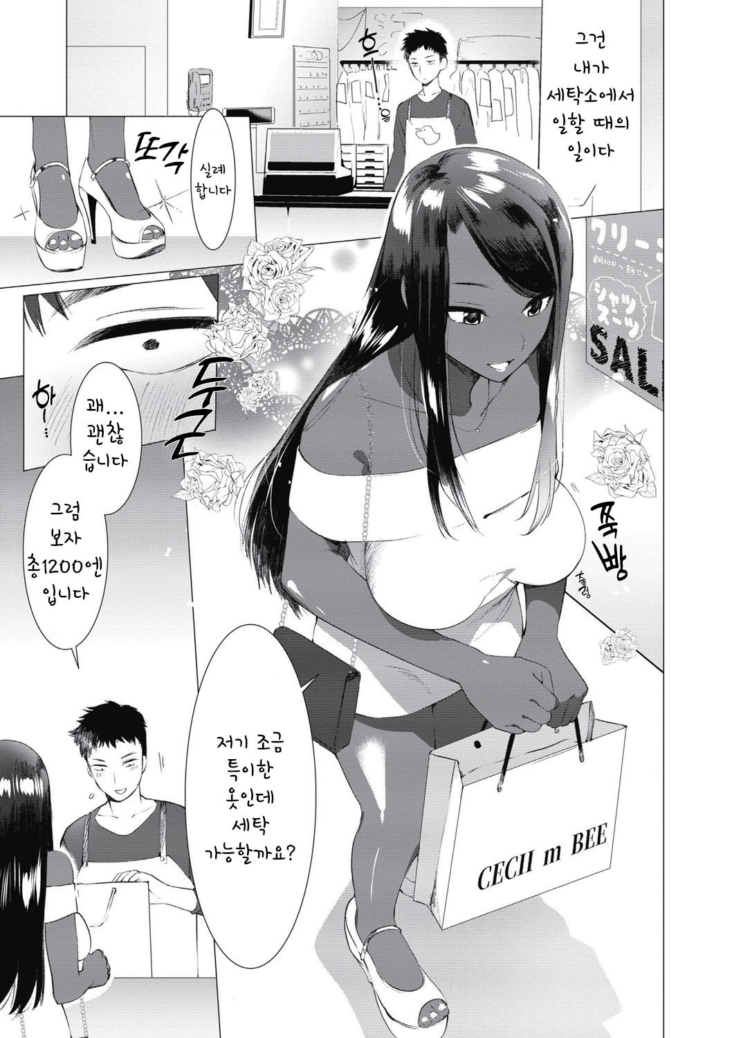 Saotsuki Honey to Doukyo Seikatsu Ch. 5 / 달려있는 허니와 동거생활 5 page 4 full