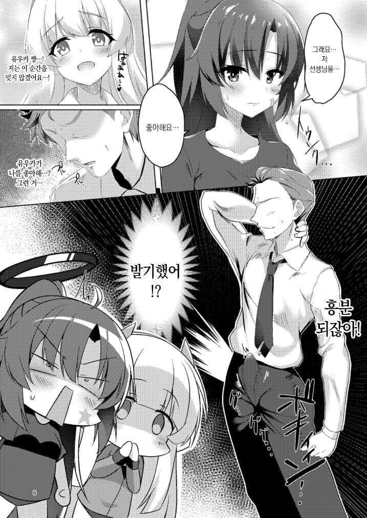 Seminar no Bishoujo to Ecchi suru Hon | 세미나의 미소녀와 야한 짓하는 책 page 6 full
