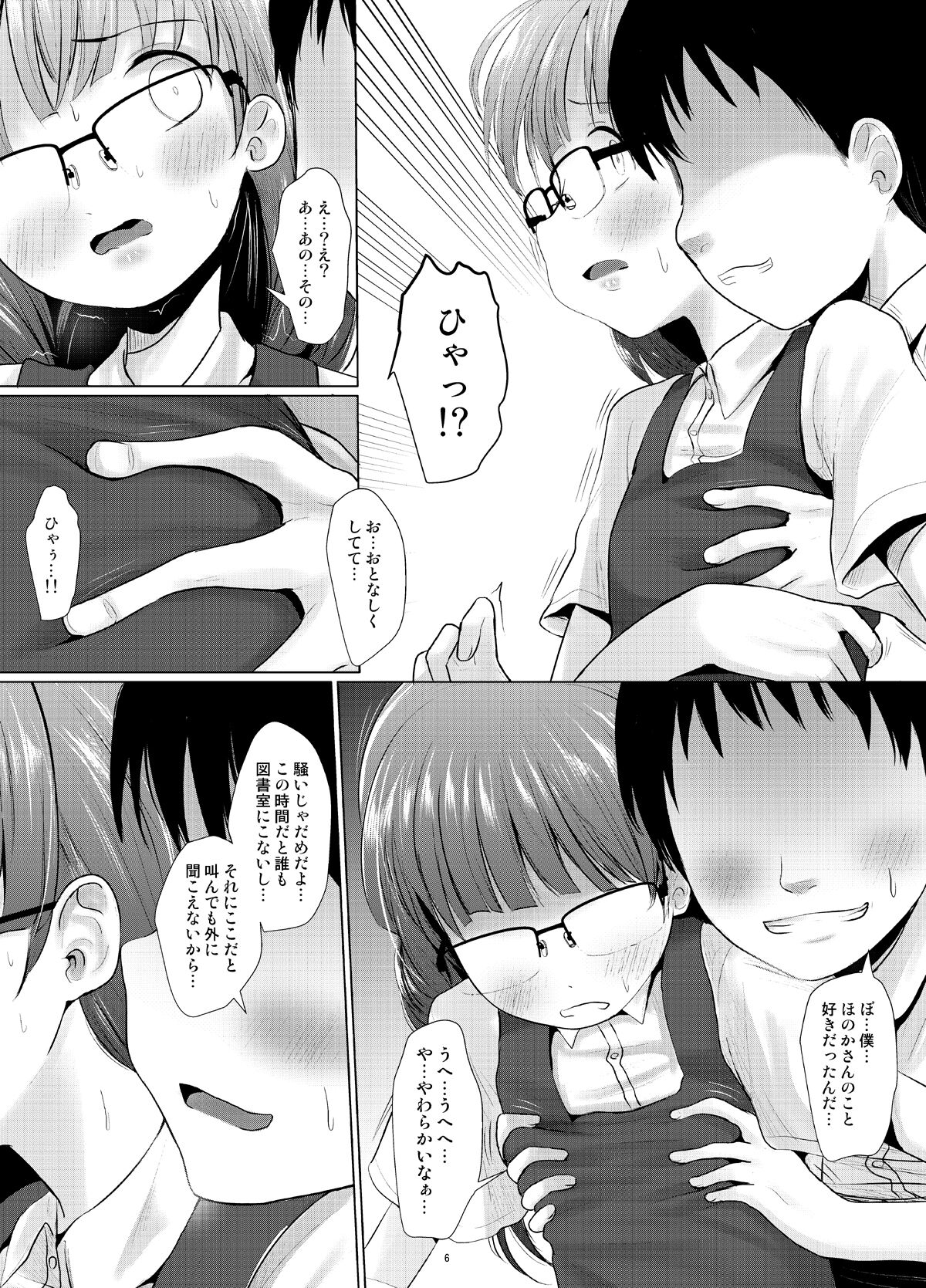 Kichi no Haji page 5 full