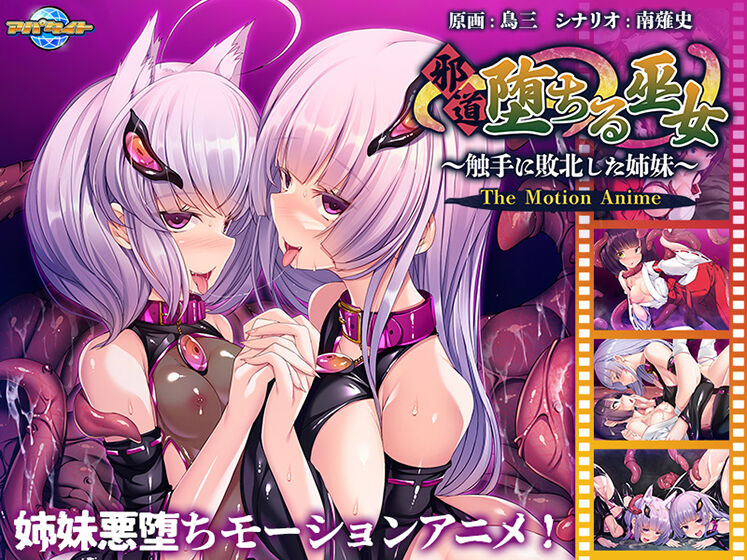 Jadou Ochiru Miko ~Shokushu ni Haiboku Shita Shimai~ The Motion Anime page 1 full
