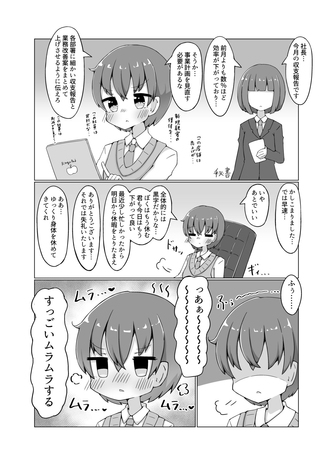 Dorei Shoujo to Nukunuku Ecchi Hon page 2 full