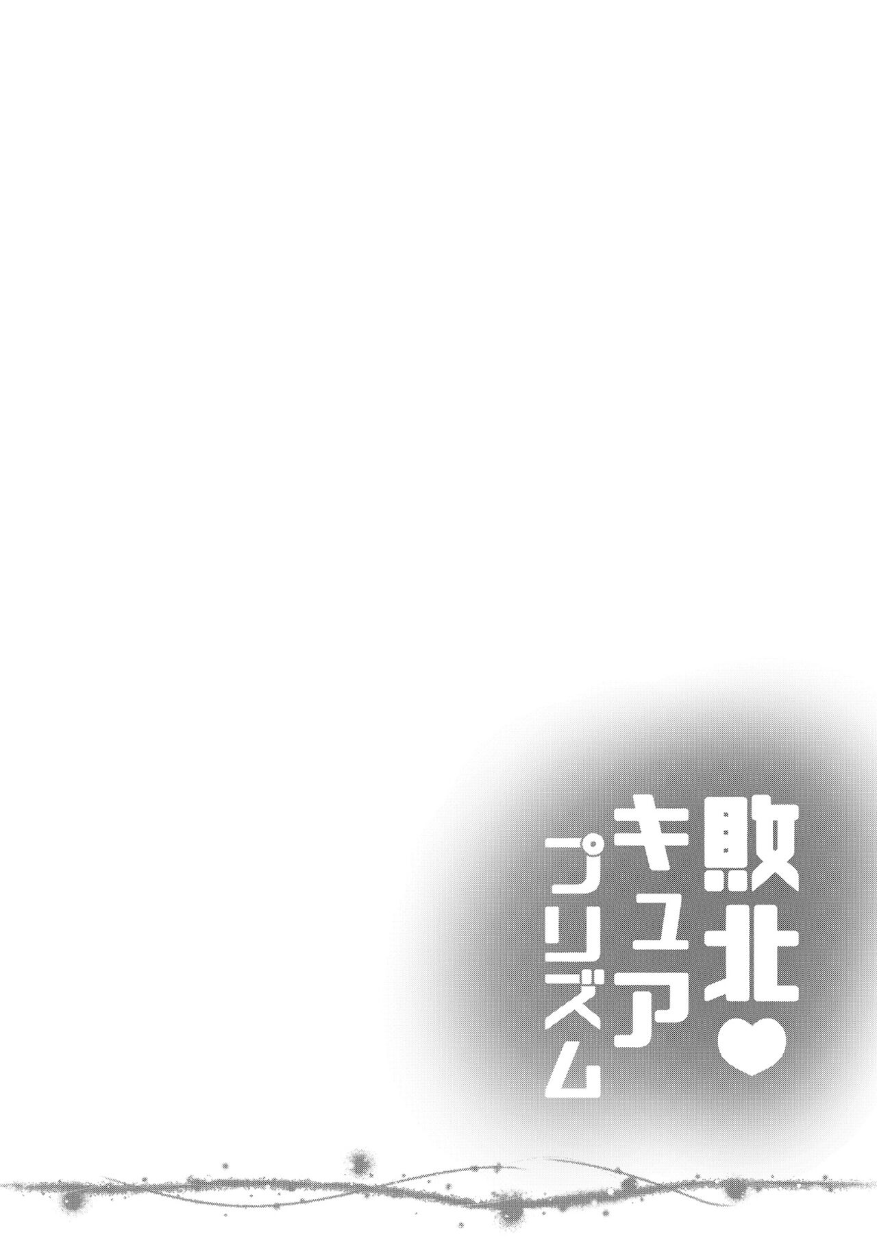 敗北キ○アプリズム page 3 full
