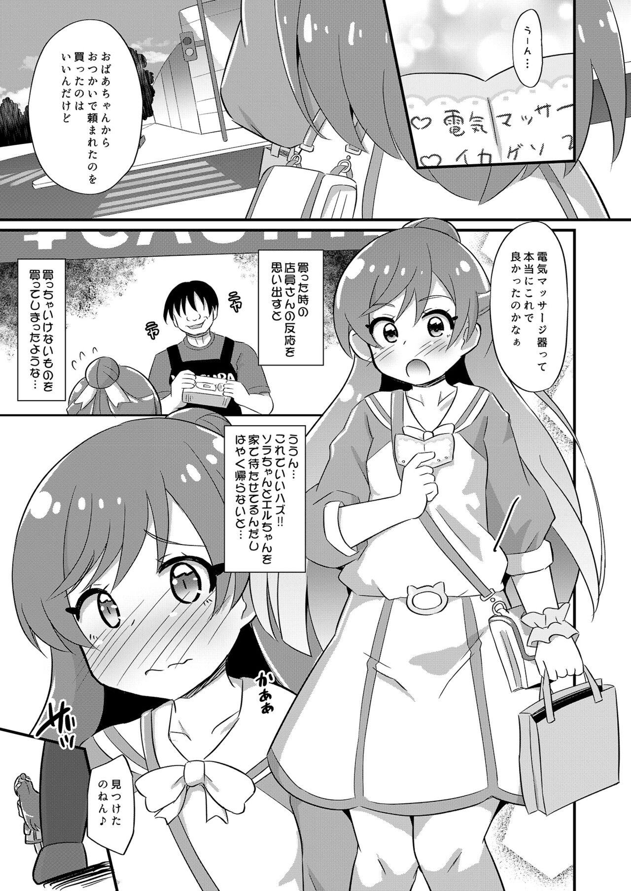 敗北キ○アプリズム page 4 full