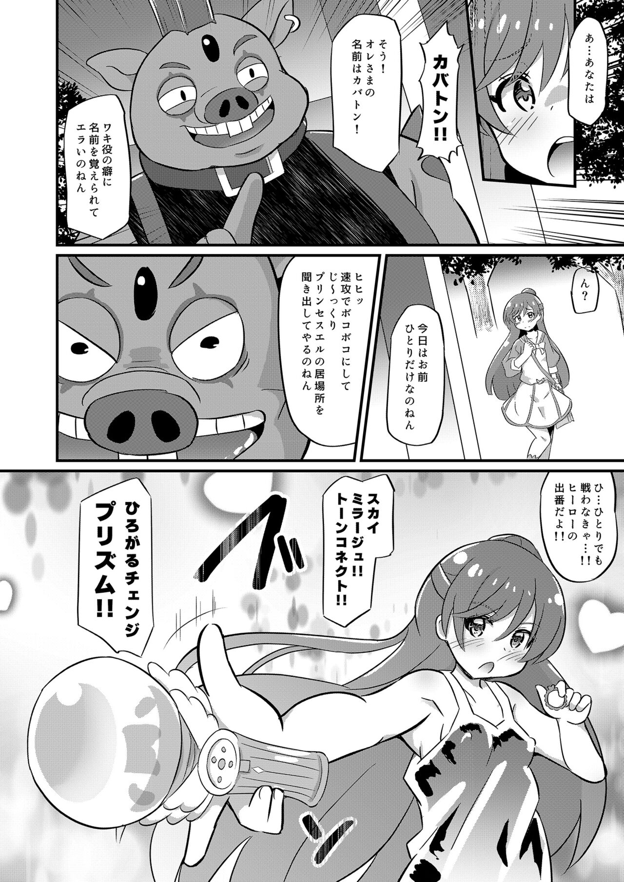 敗北キ○アプリズム page 5 full