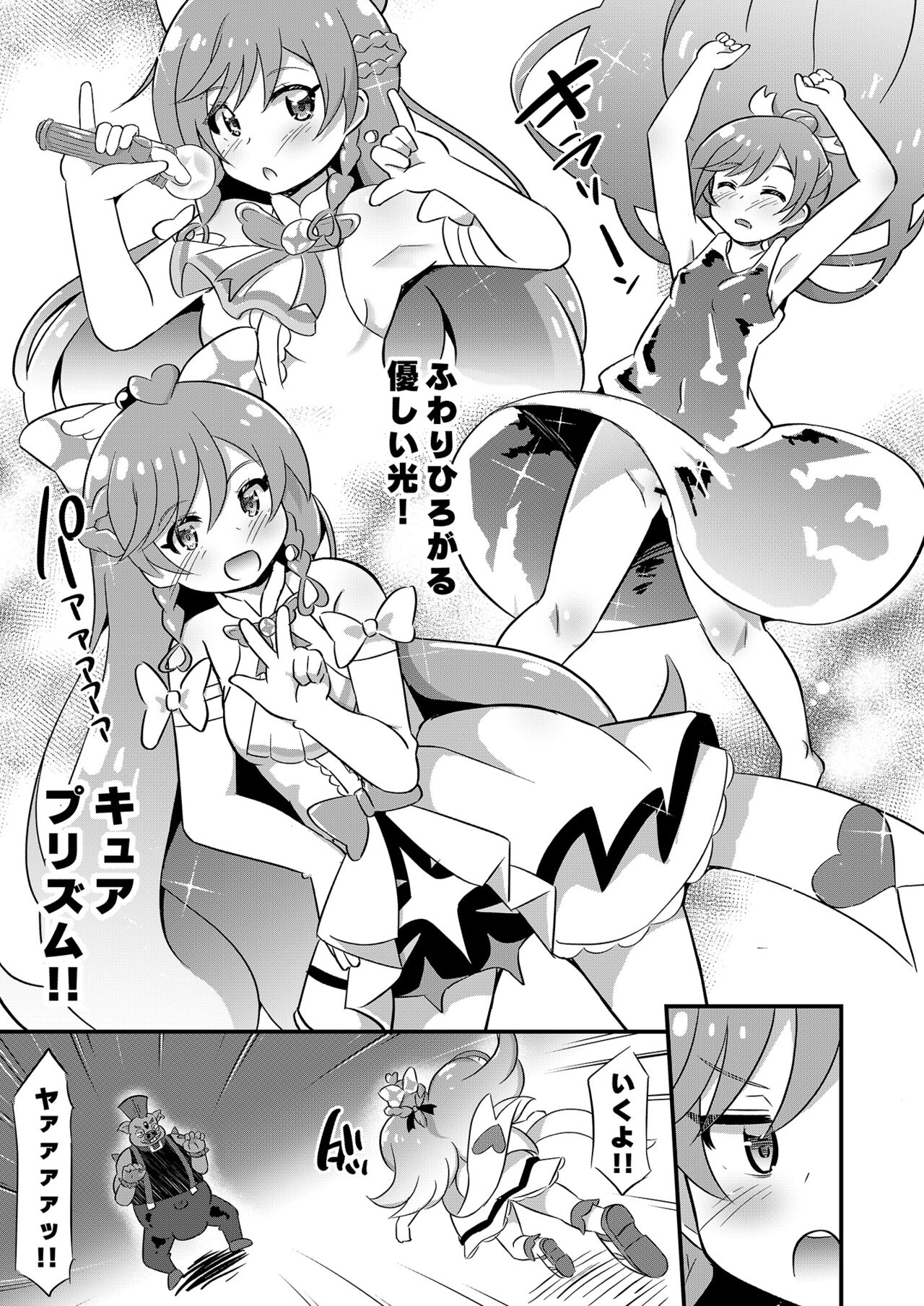 敗北キ○アプリズム page 6 full