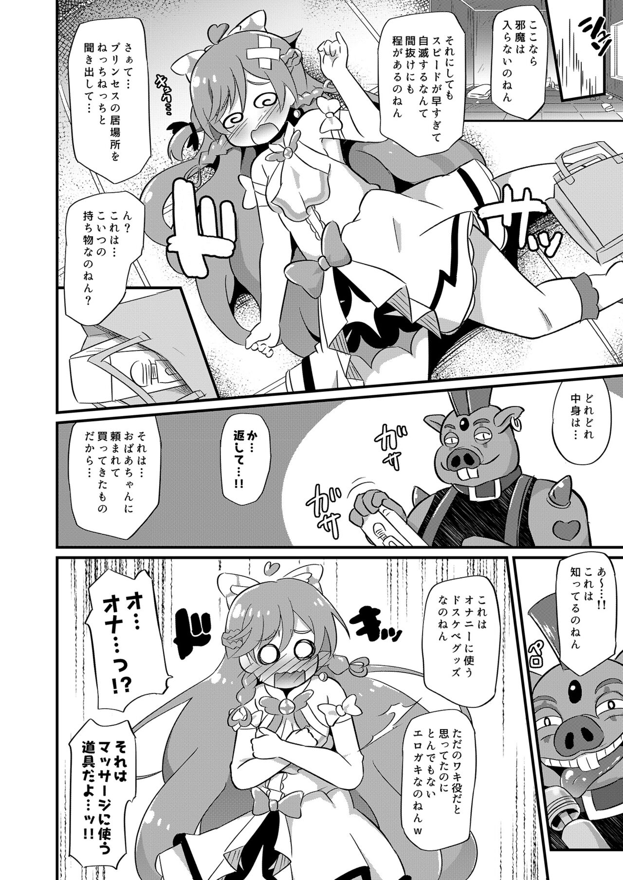 敗北キ○アプリズム page 7 full