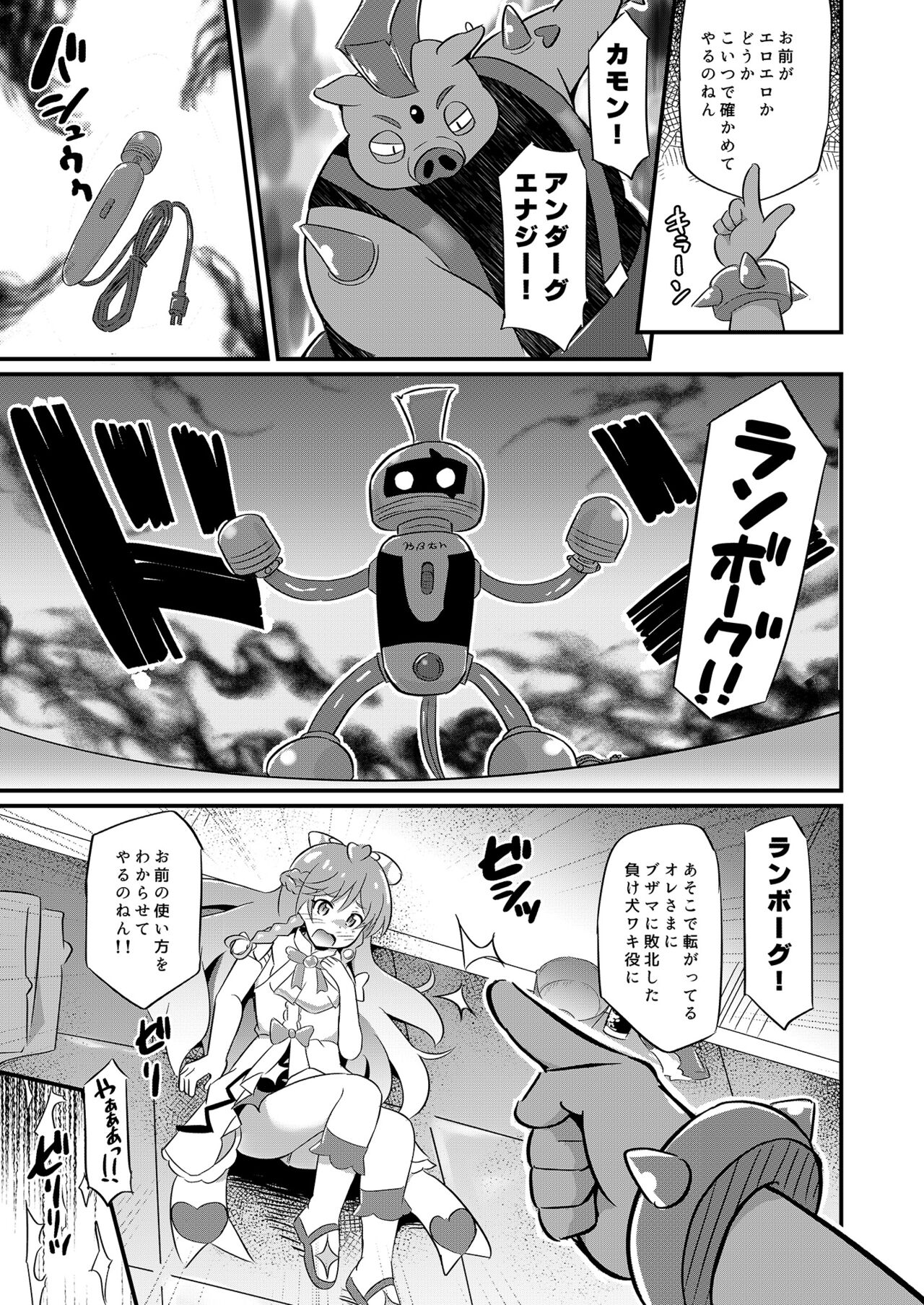 敗北キ○アプリズム page 8 full