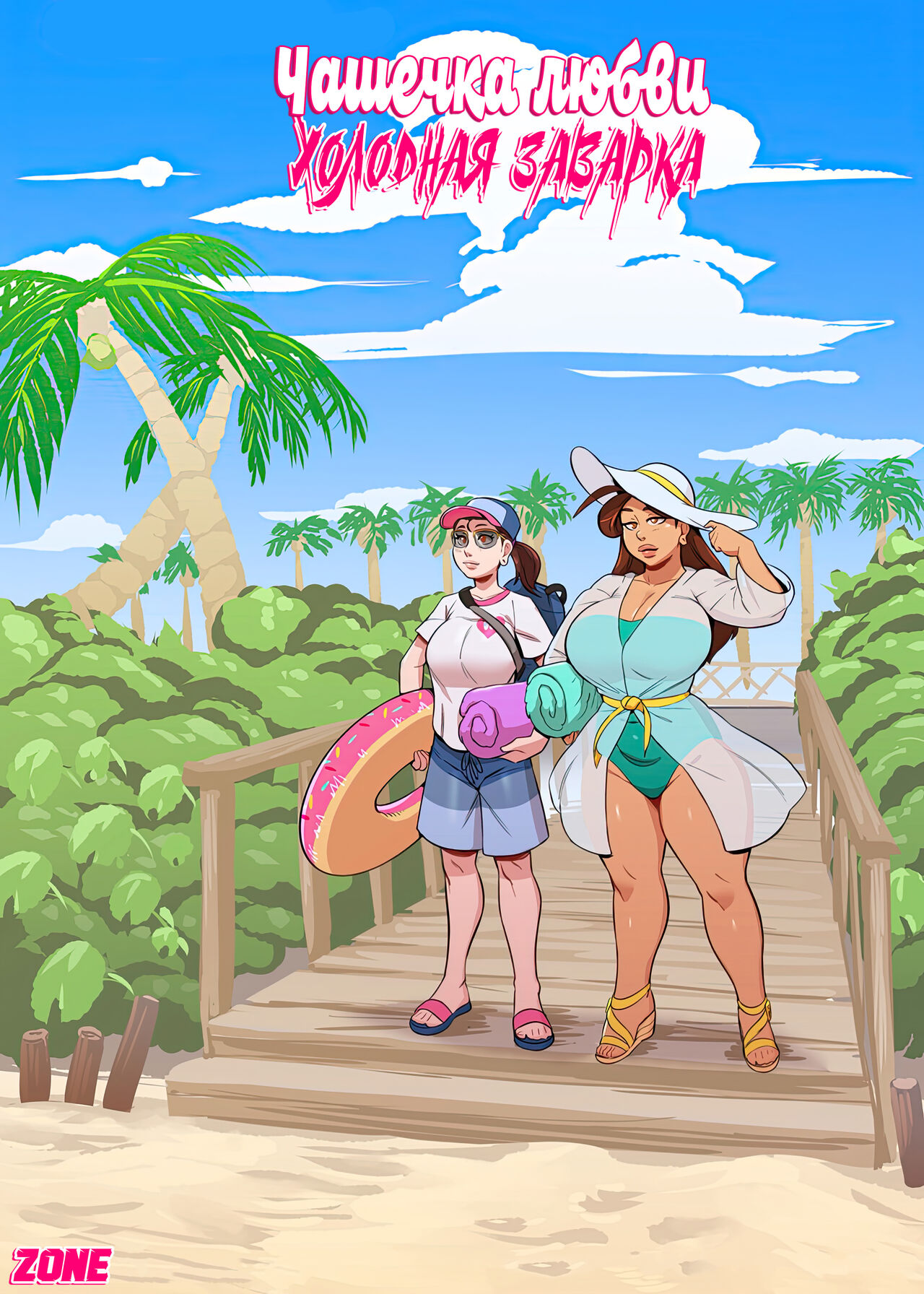 Cup O' Love #8 / Чашечка любви #8 page 1 full