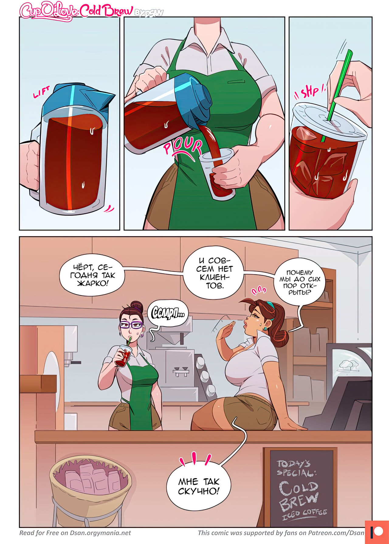 Cup O' Love #8 / Чашечка любви #8 page 2 full