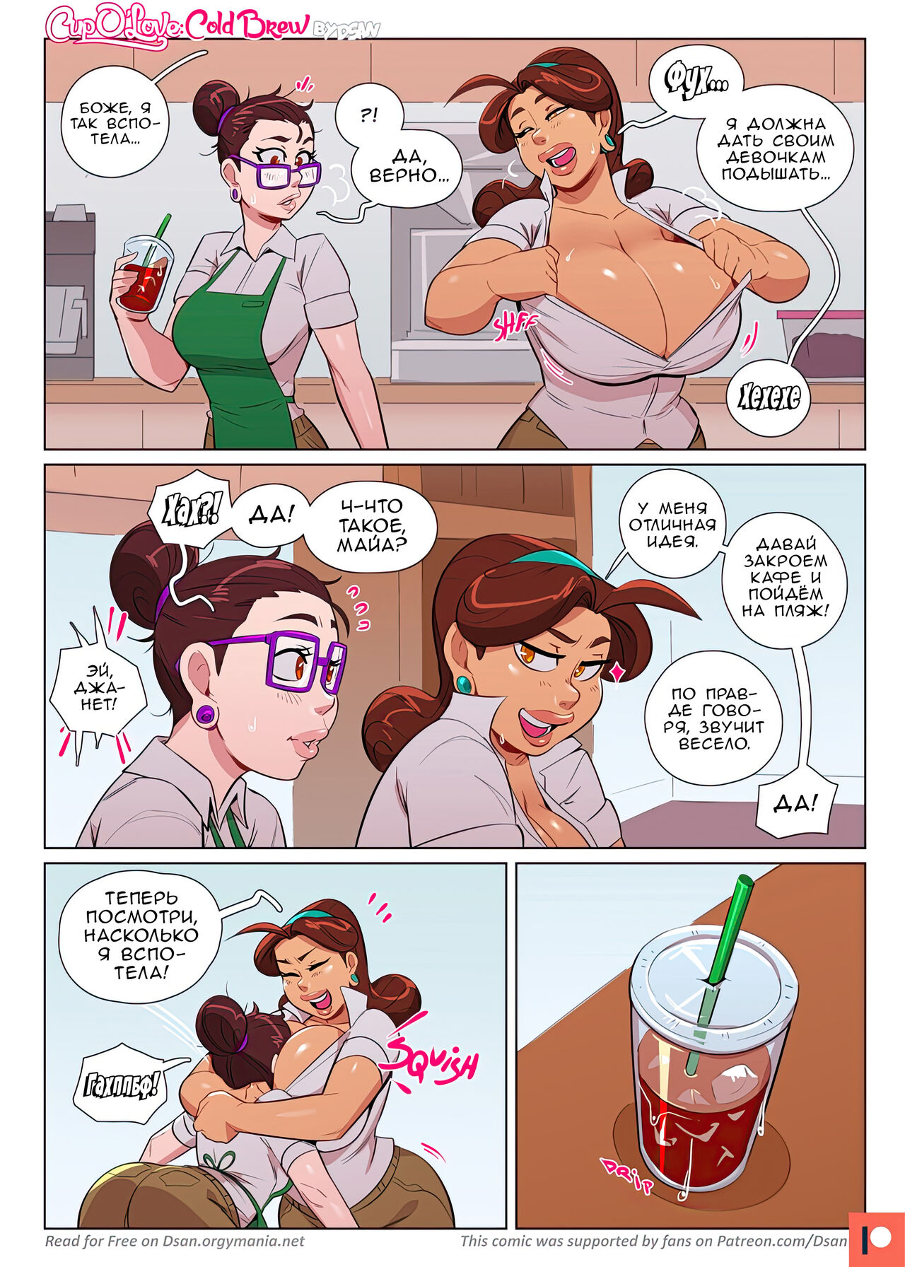 Cup O' Love #8 / Чашечка любви #8 page 3 full