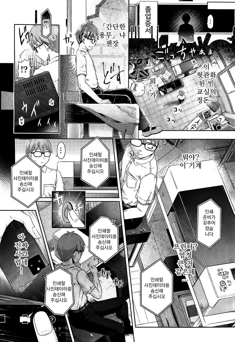 Hokago no kyozo kai Ch. 1 | 방과후의 경상괴이 1장째 page 2 full
