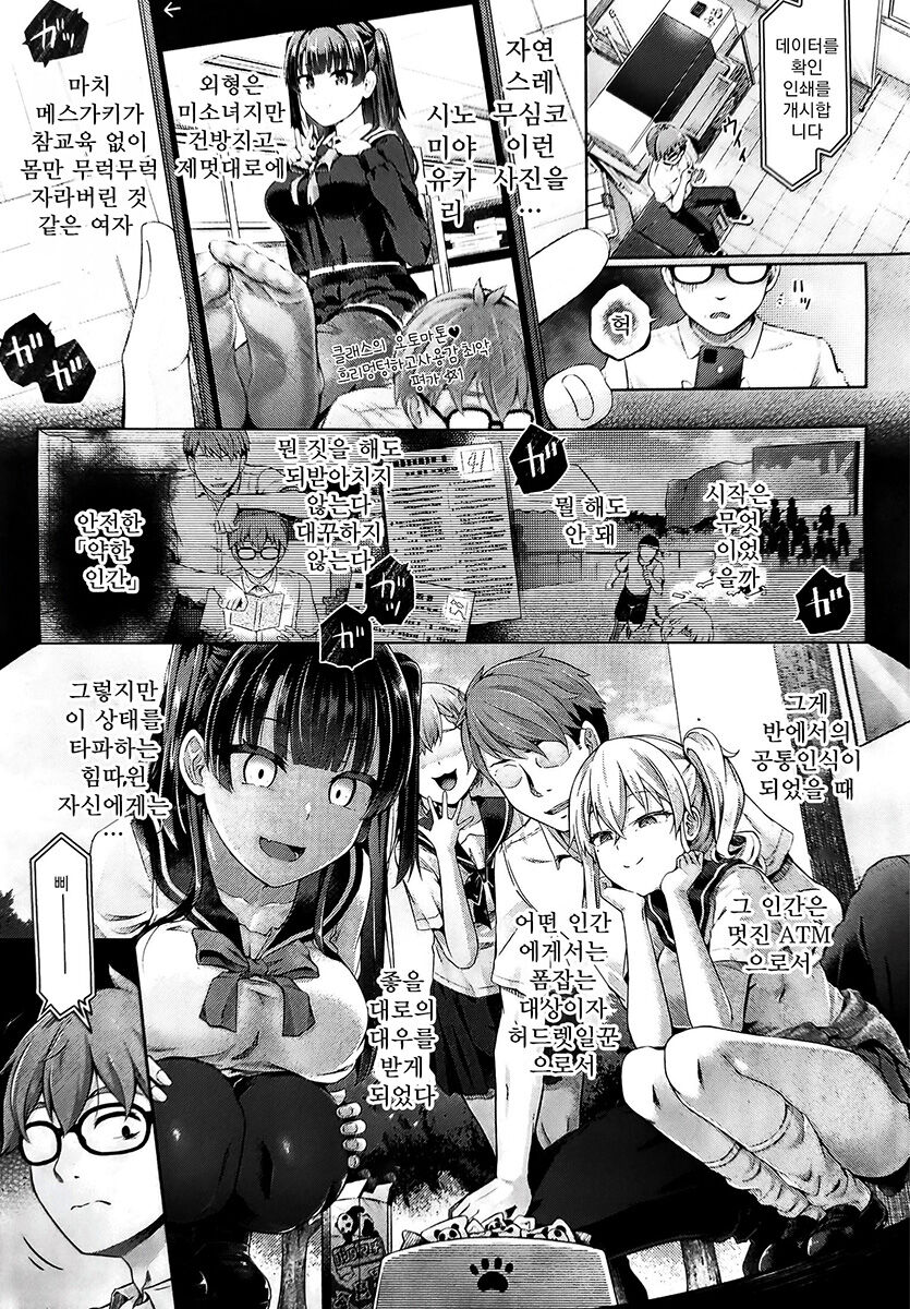 Hokago no kyozo kai Ch. 1 | 방과후의 경상괴이 1장째 page 3 full