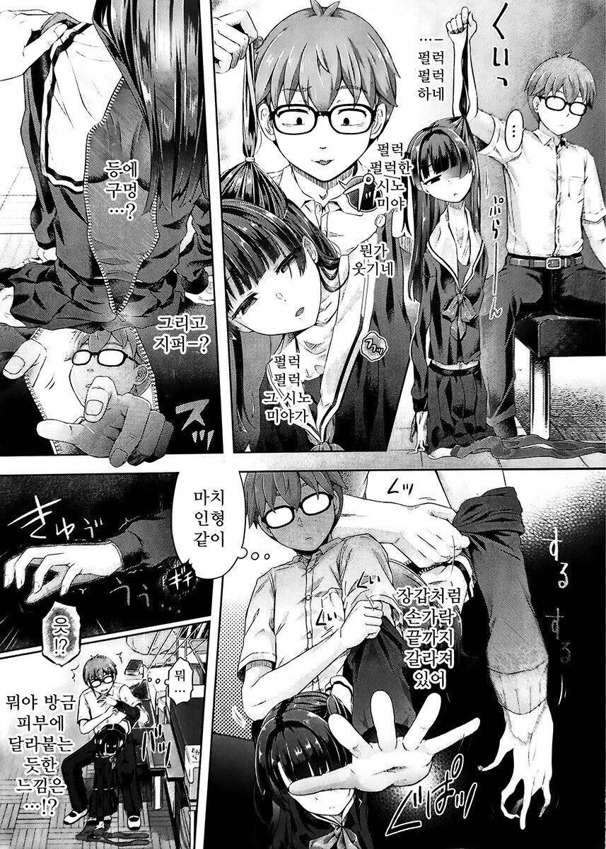 Hokago no kyozo kai Ch. 1 | 방과후의 경상괴이 1장째 page 5 full