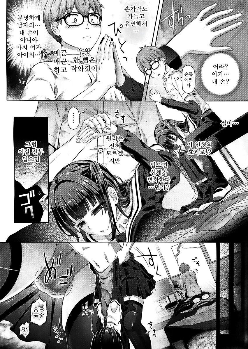 Hokago no kyozo kai Ch. 1 | 방과후의 경상괴이 1장째 page 6 full