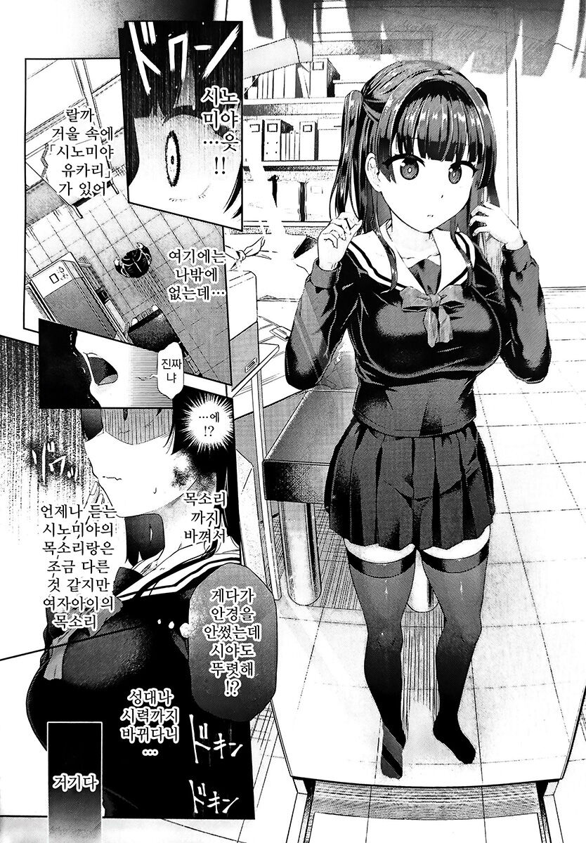 Hokago no kyozo kai Ch. 1 | 방과후의 경상괴이 1장째 page 8 full