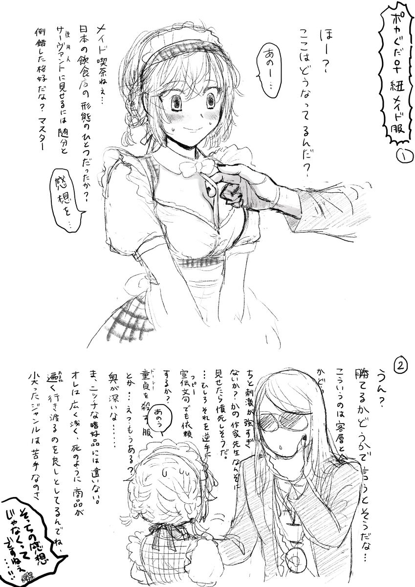 Poka guda tsume ② page 2 full