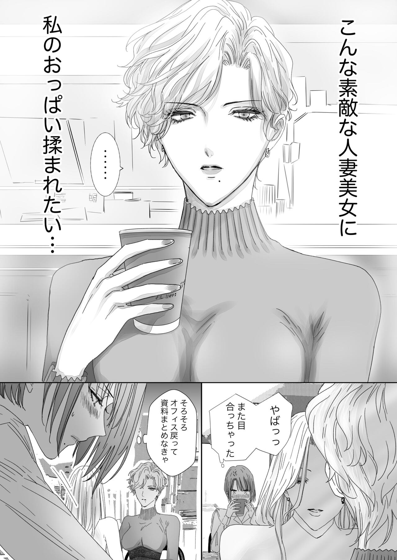 ノンケ女、レズビアン人妻にNTRます。 page 7 full