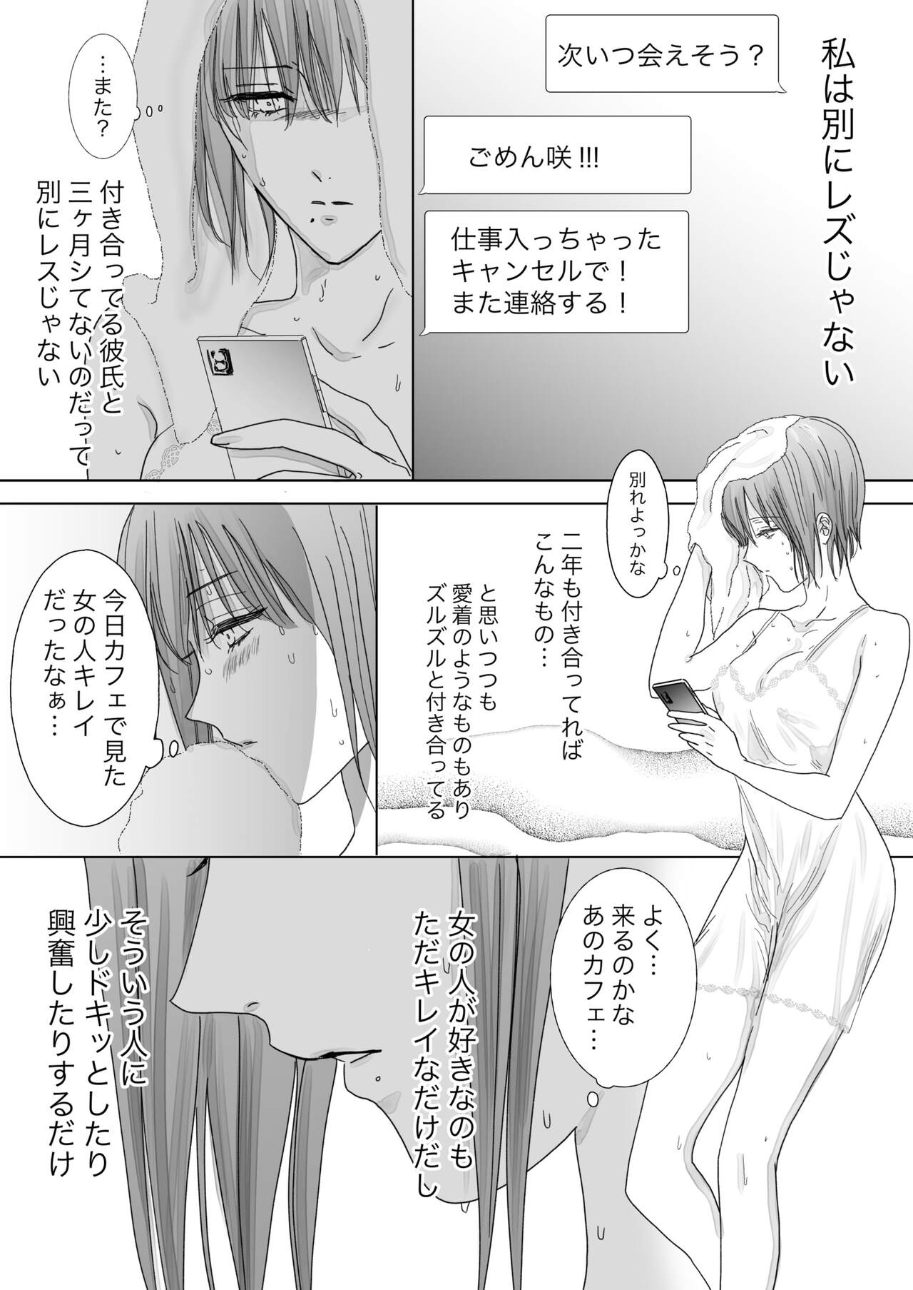 ノンケ女、レズビアン人妻にNTRます。 page 8 full