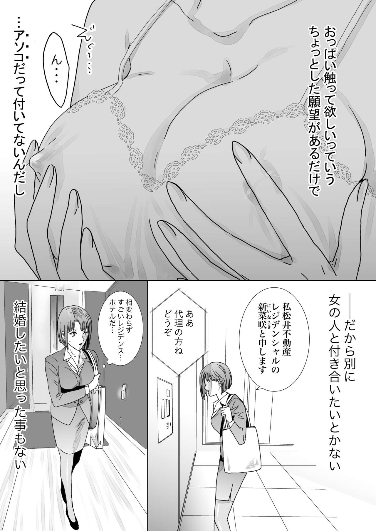 ノンケ女、レズビアン人妻にNTRます。 page 9 full
