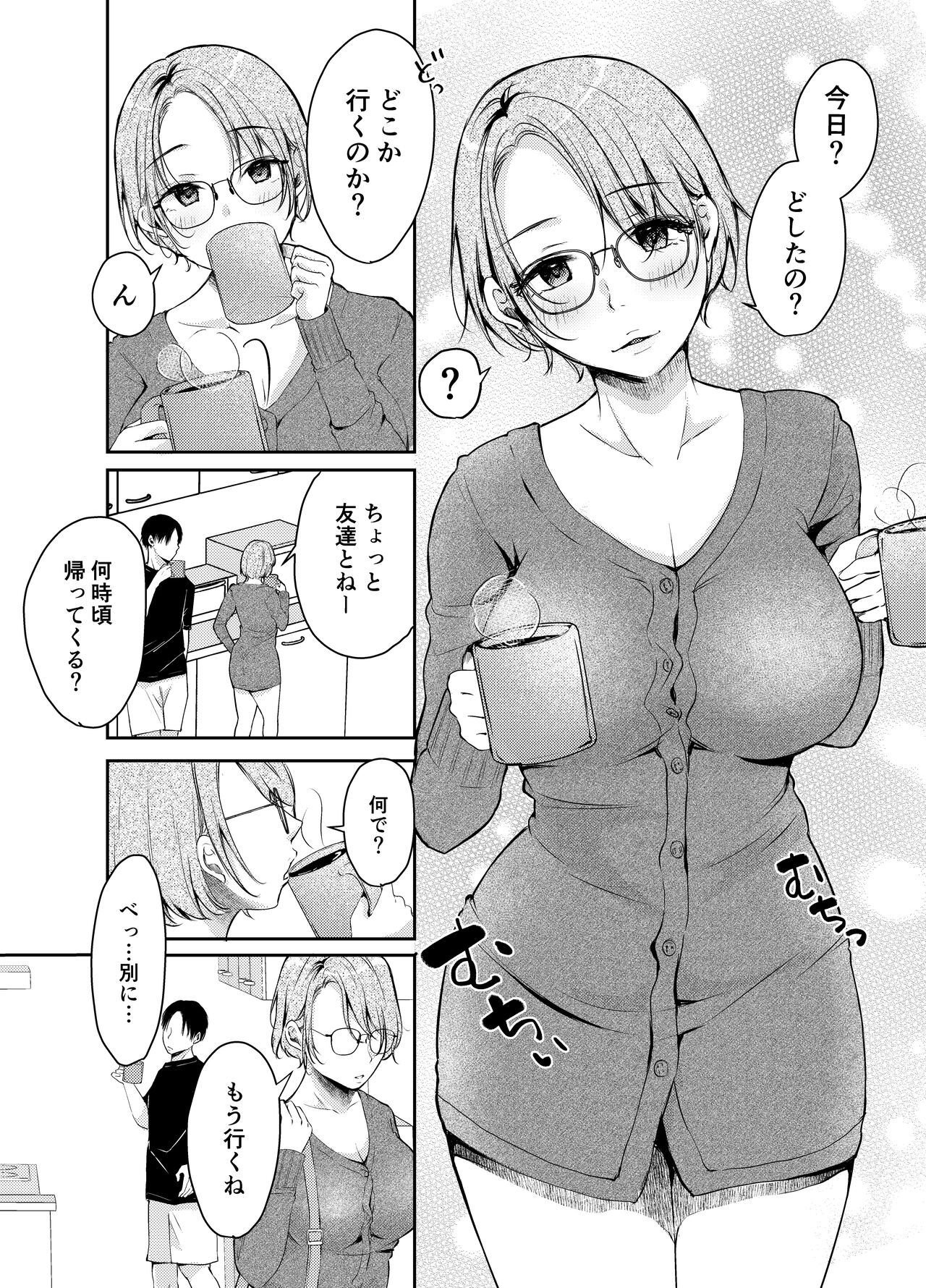 Ore no Kanojo ga Hamedori suru Hazu ga Nai. page 5 full