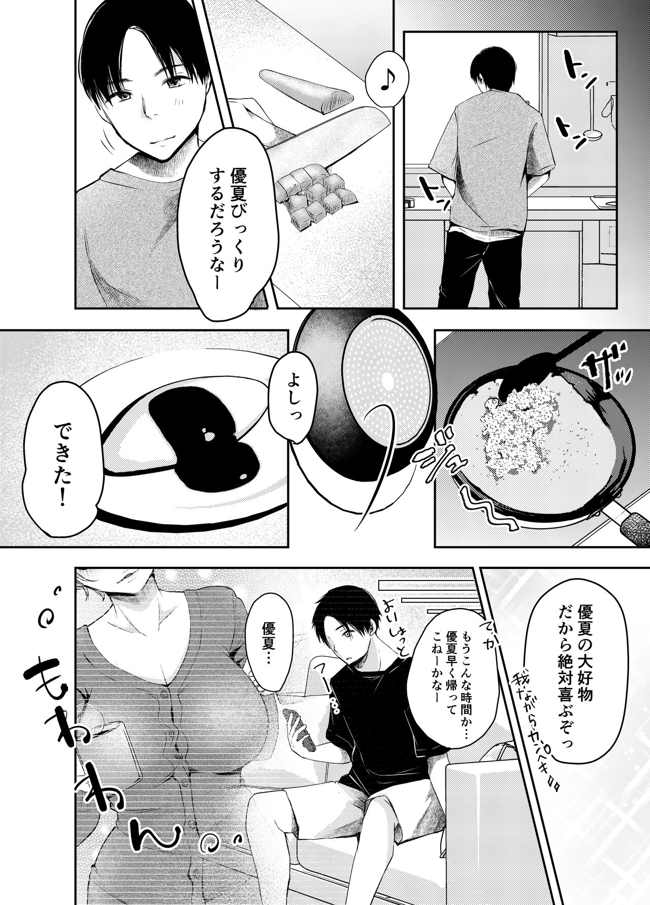 Ore no Kanojo ga Hamedori suru Hazu ga Nai. page 7 full