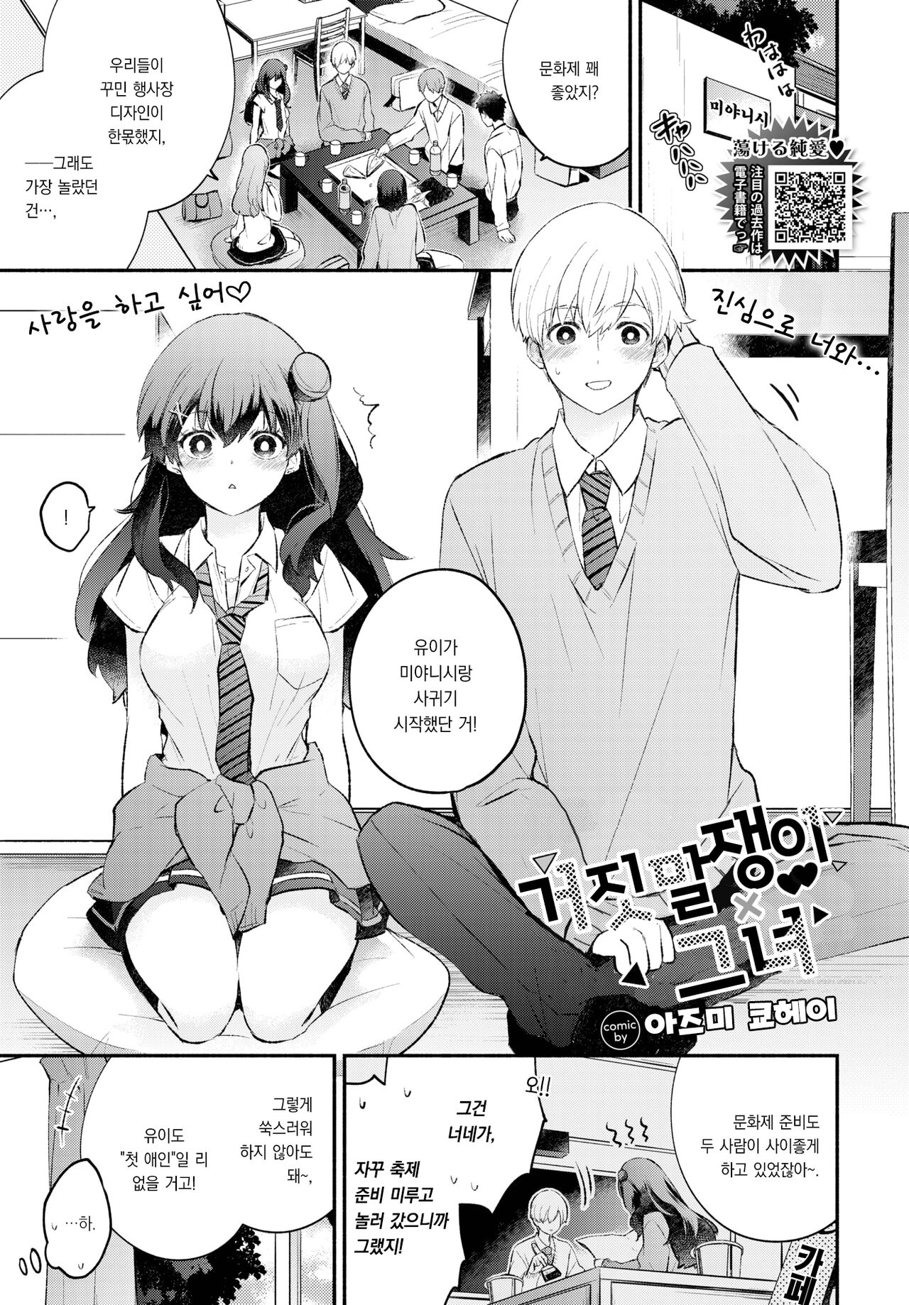 Usotsuki Kanojyo | 거짓말쟁이 그녀 page 2 full