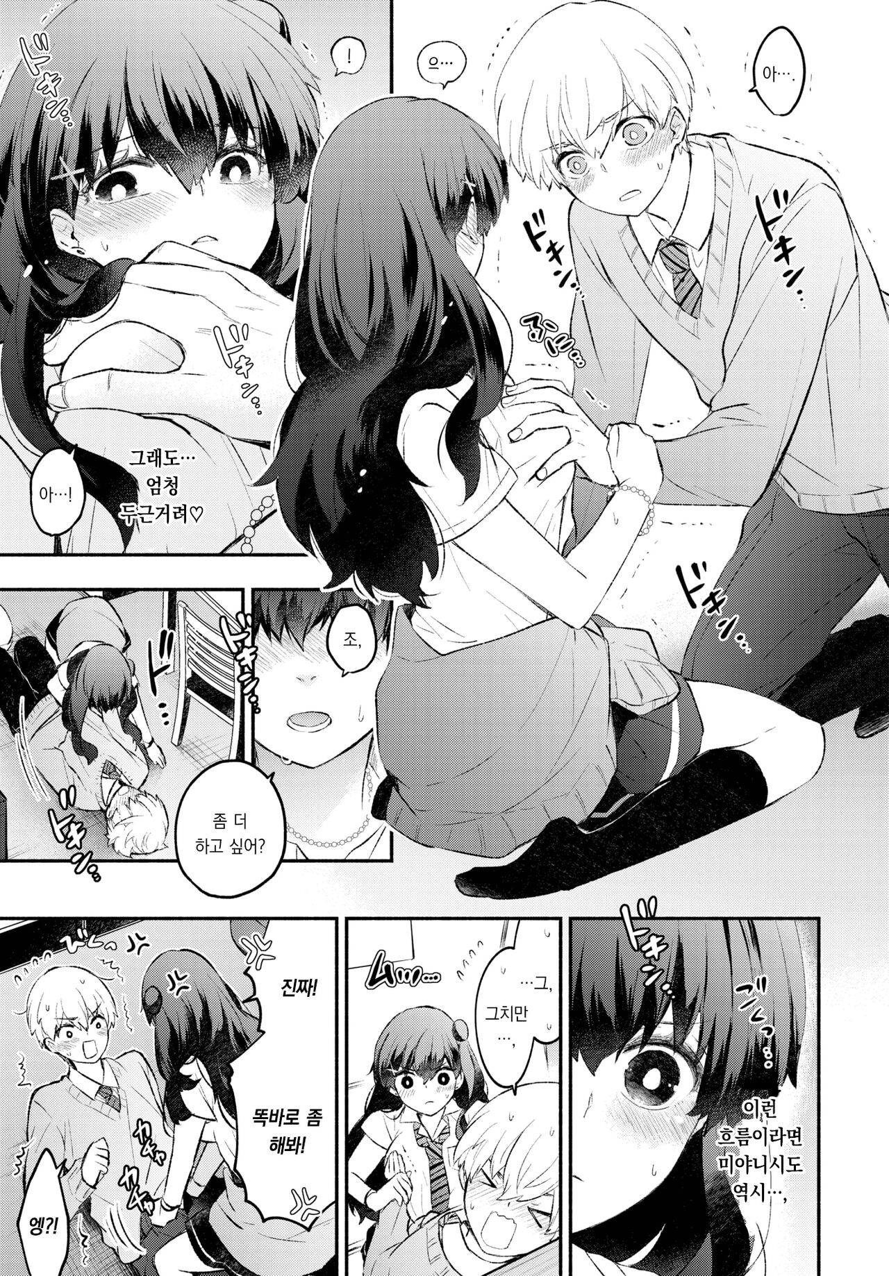 Usotsuki Kanojyo | 거짓말쟁이 그녀 page 6 full