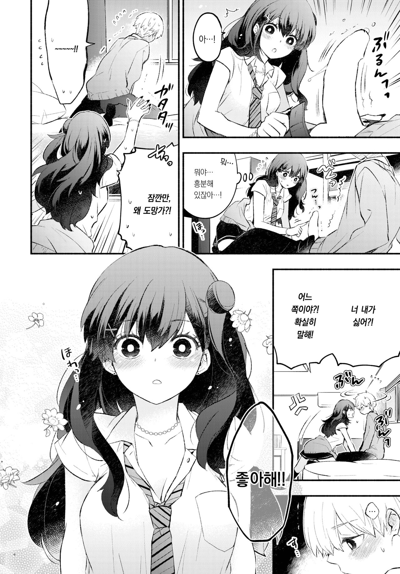 Usotsuki Kanojyo | 거짓말쟁이 그녀 page 7 full