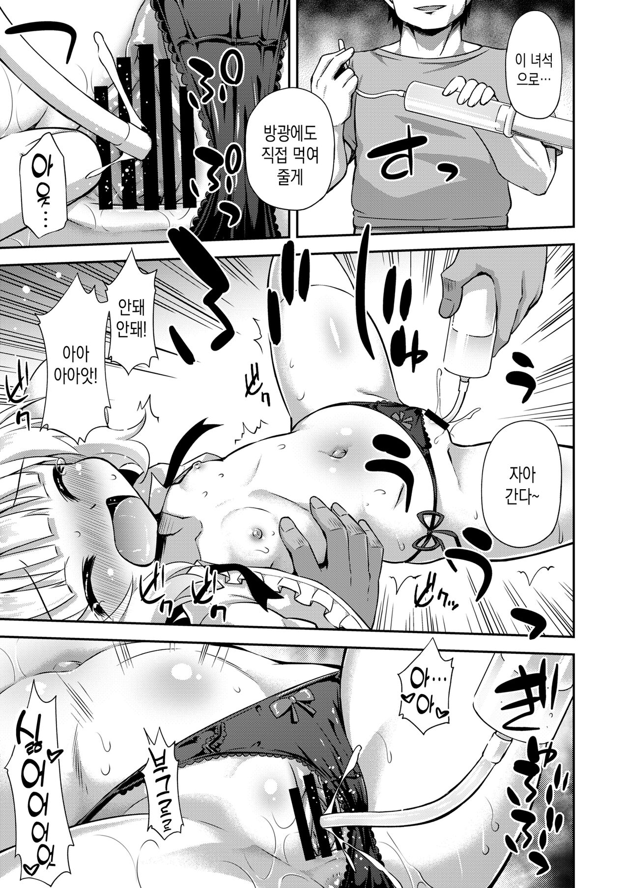 Sharo-chan to Dappou Herb Tea Party desu ka? | 샤로 쨩과 탈법의 허브티 파티인가요? page 9 full