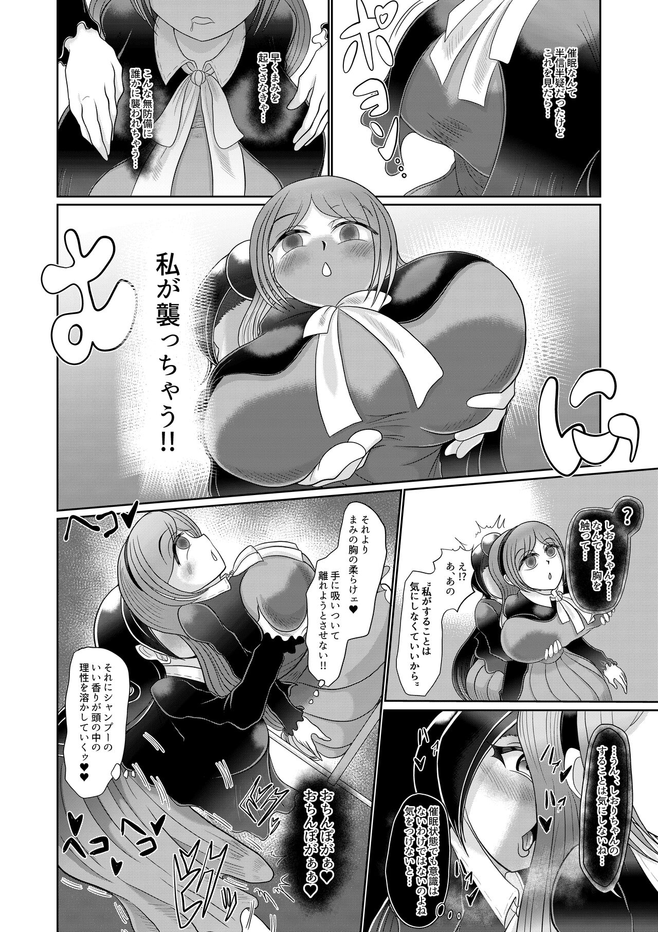 Futanari Joshi wa Saimin de Kanojo wo Tsukuru page 8 full