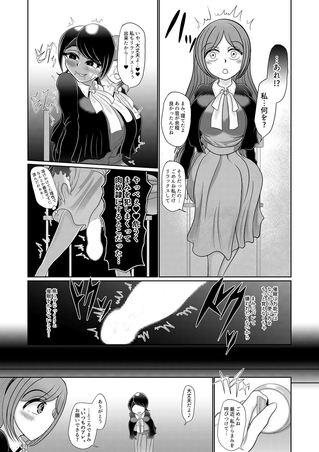 Futanari Joshi wa Saimin de Kanojo wo Tsukuru page 9 full