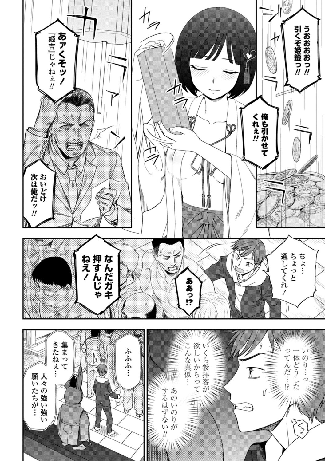 Watashi no Subete Sasagemasu - I'll give you all of mine. page 8 full