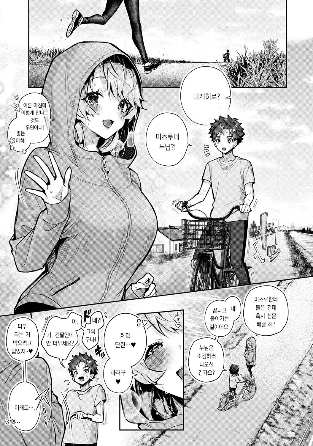Boku-tachi wa Onee-chan no Toriko 4 - Zenpen + Kouhen | 우리는 누나에게 사로잡혔다 4 - 전편 + 후편 page 2 full