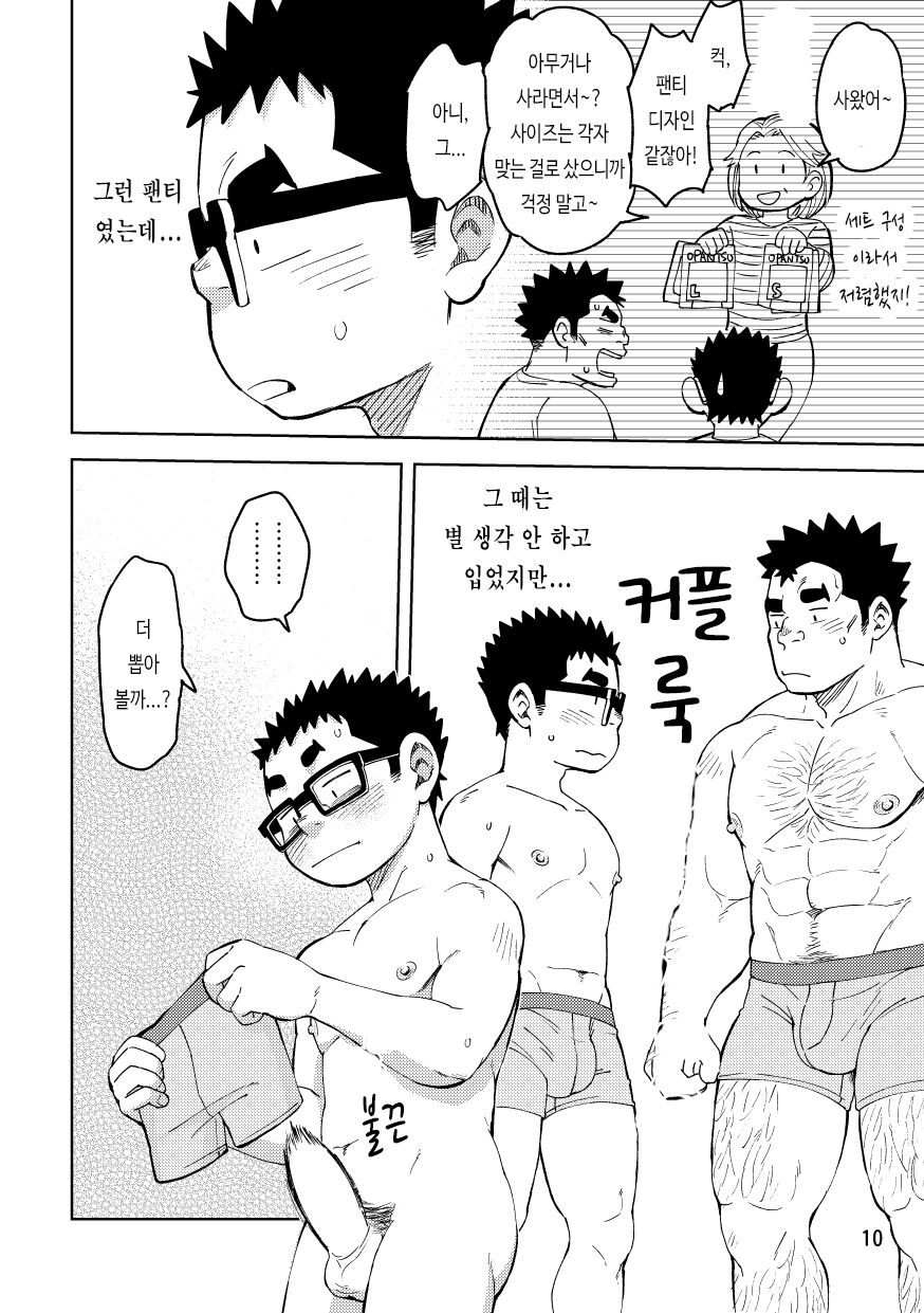 Mousou Nii-chan Omake | 망상 형아 자투리 page 10 full