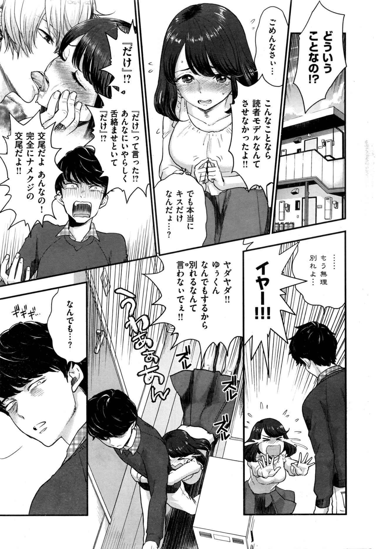 Chō moteo no moderu to kanojo ga uwaki! Oshioki ni kuchimanko de tappuri go hōshi sa se teimō oshioki shitatta! page 3 full